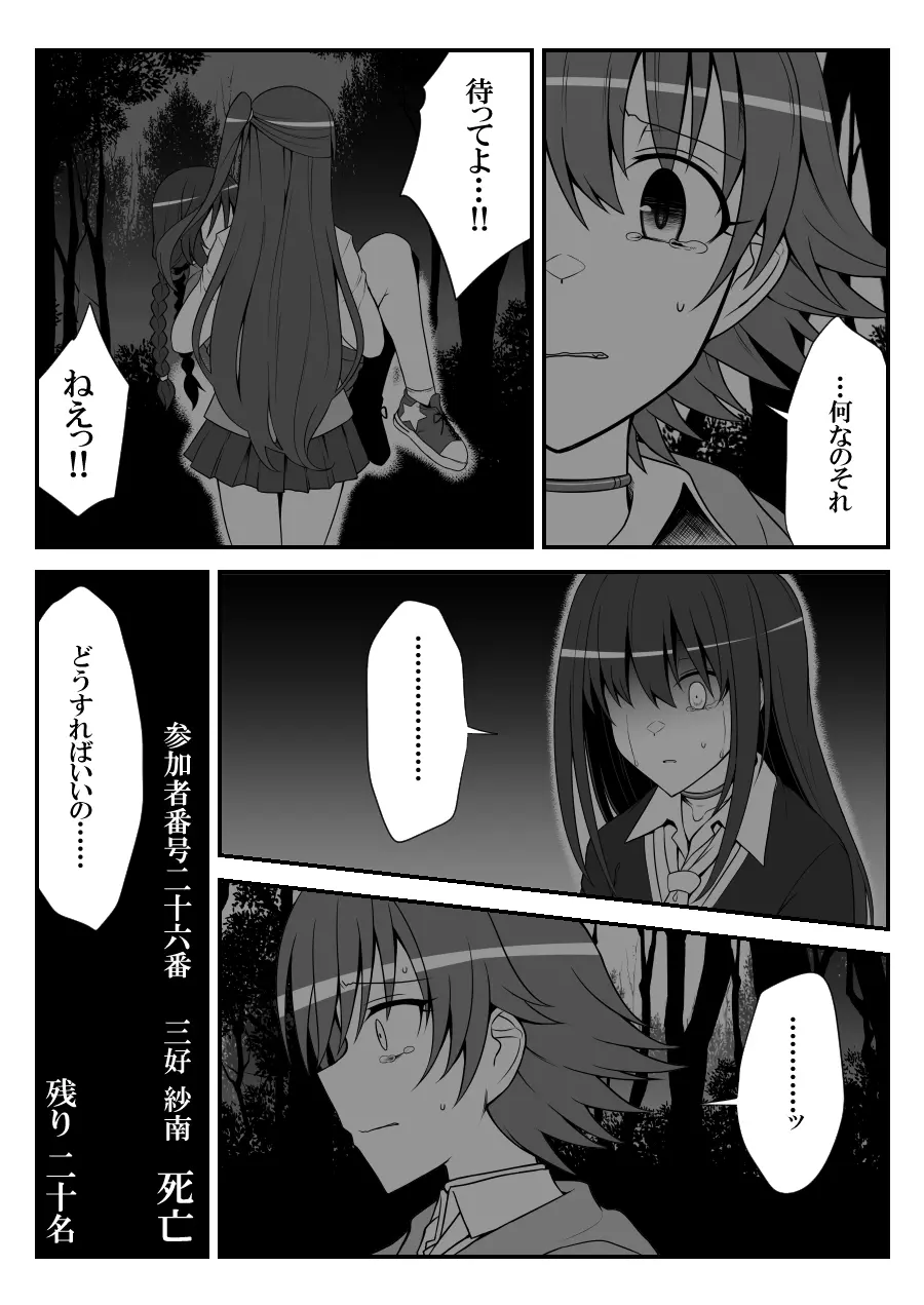 デレマスバトルロワイアル Page.417