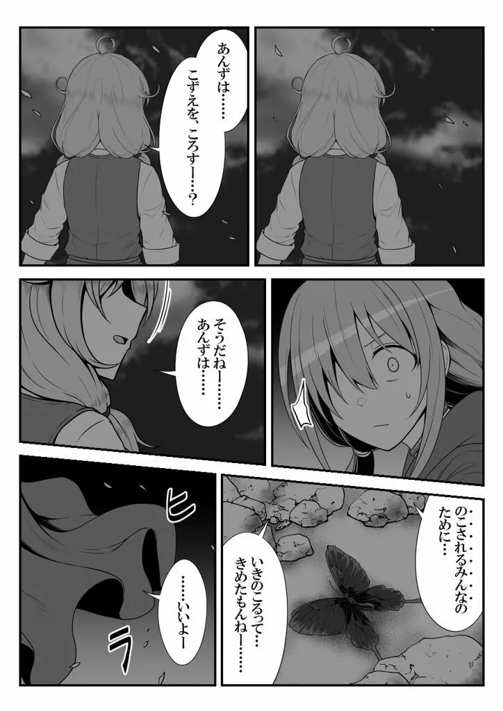 デレマスバトルロワイアル Page.422