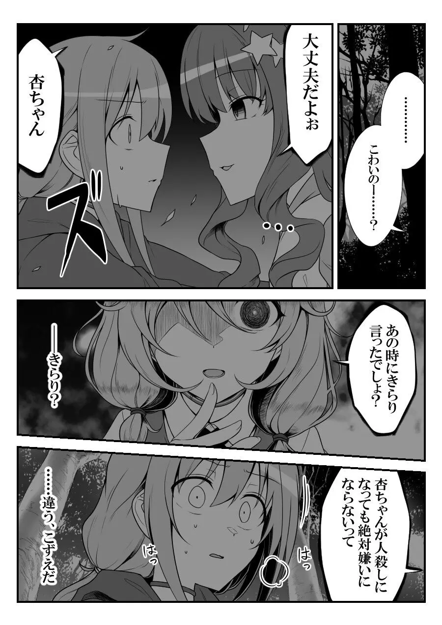 デレマスバトルロワイアル Page.424