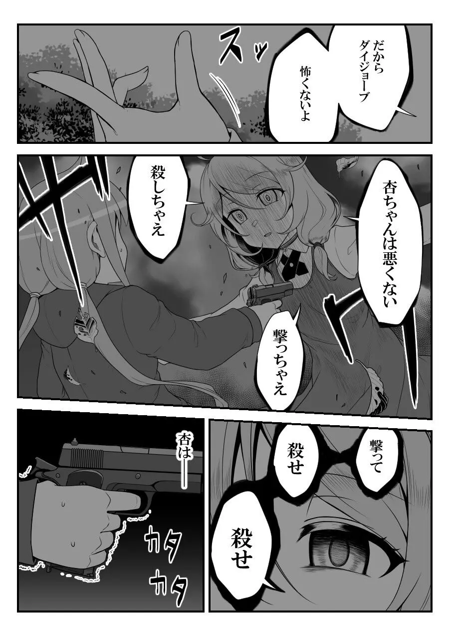 デレマスバトルロワイアル Page.425