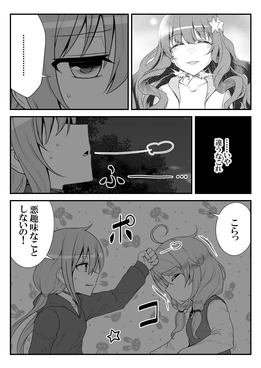 デレマスバトルロワイアル Page.426