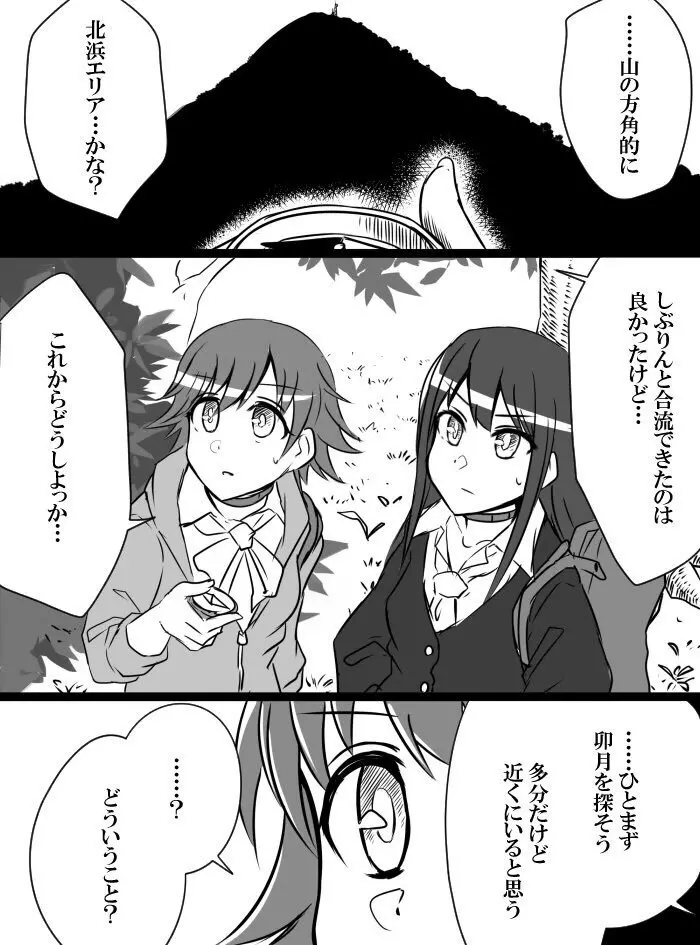 デレマスバトルロワイアル Page.44