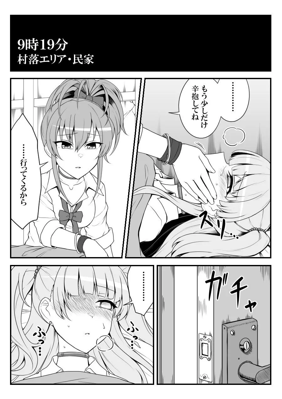 デレマスバトルロワイアル Page.443