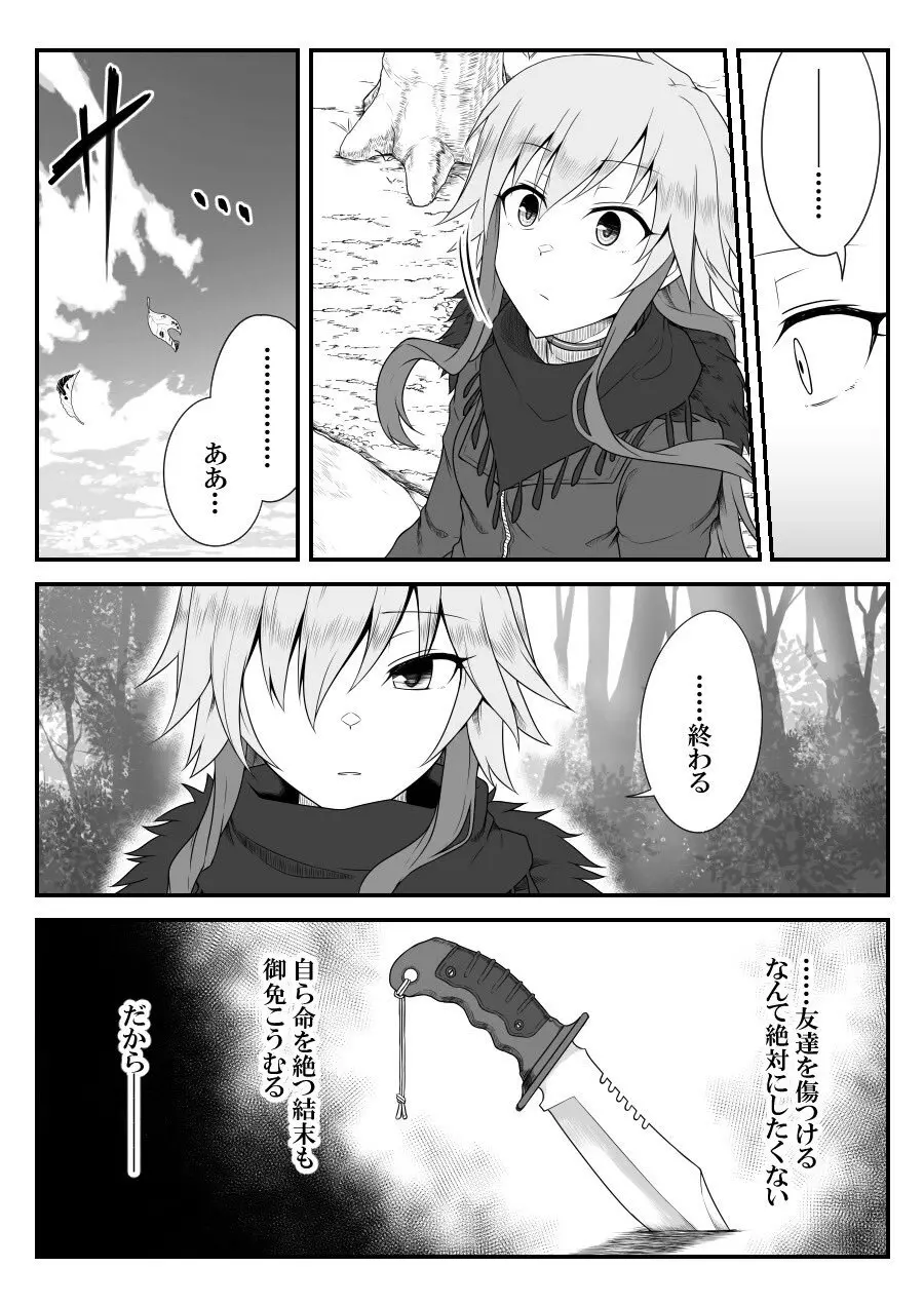 デレマスバトルロワイアル Page.446