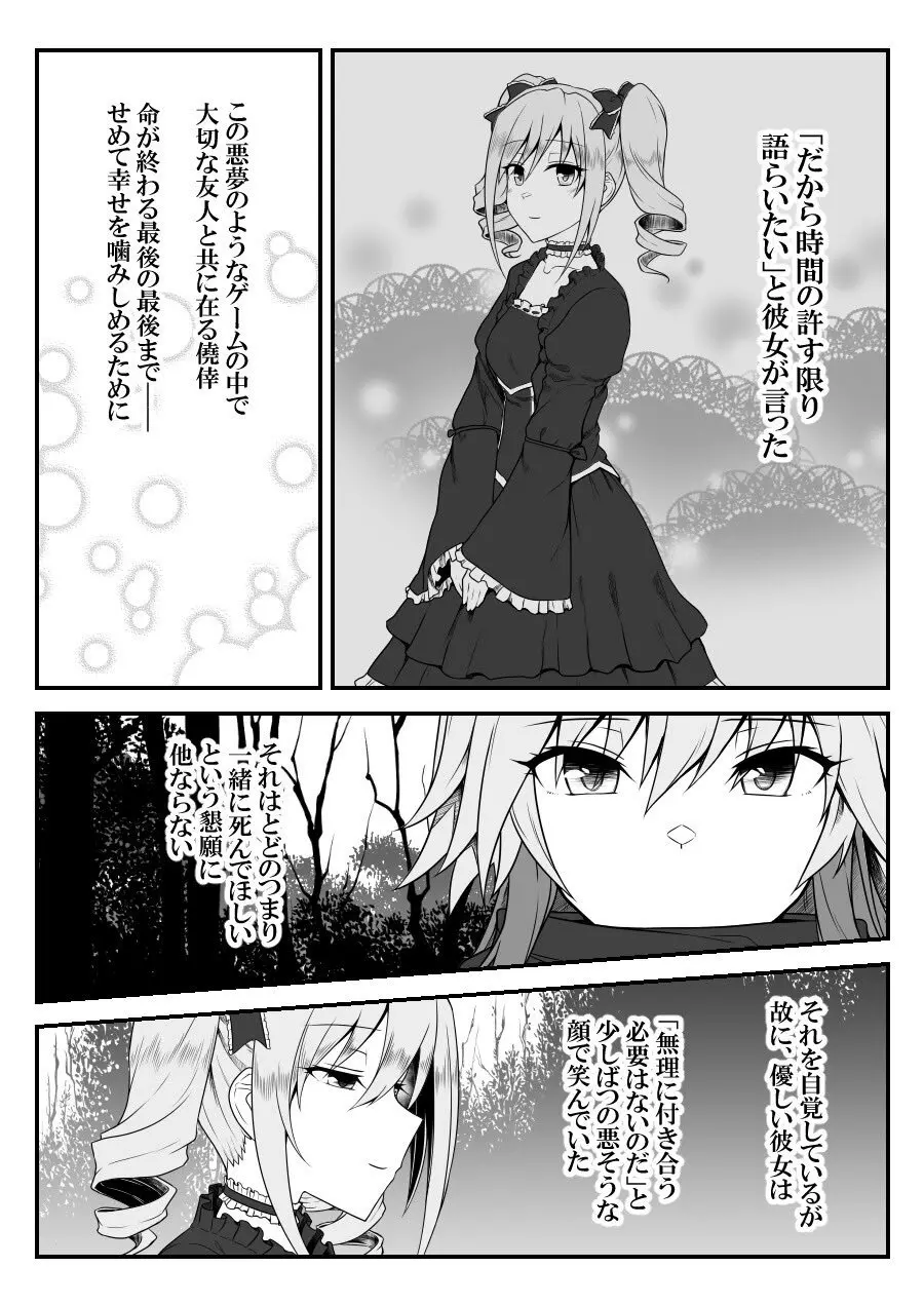 デレマスバトルロワイアル Page.447