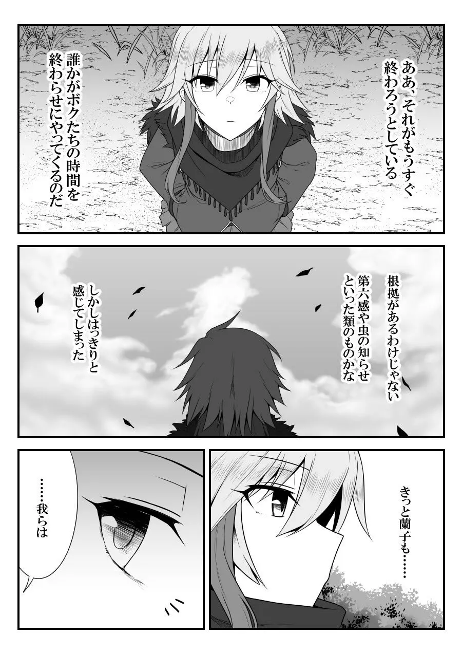 デレマスバトルロワイアル Page.450