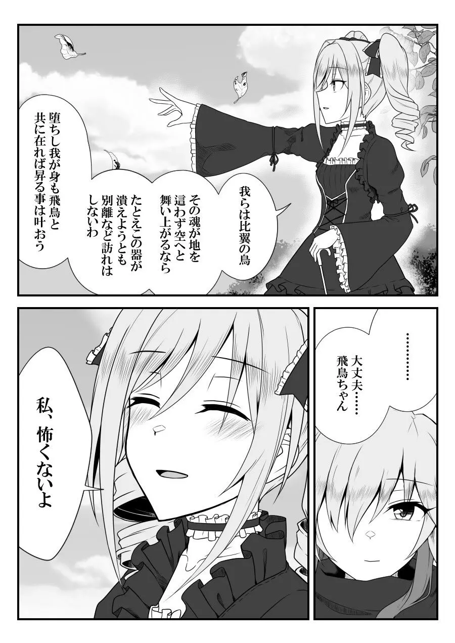 デレマスバトルロワイアル Page.451