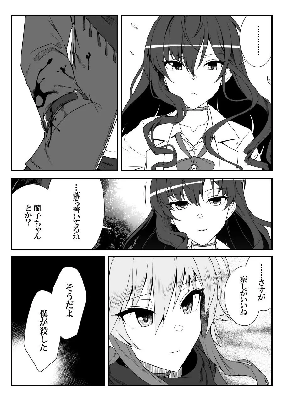 デレマスバトルロワイアル Page.457