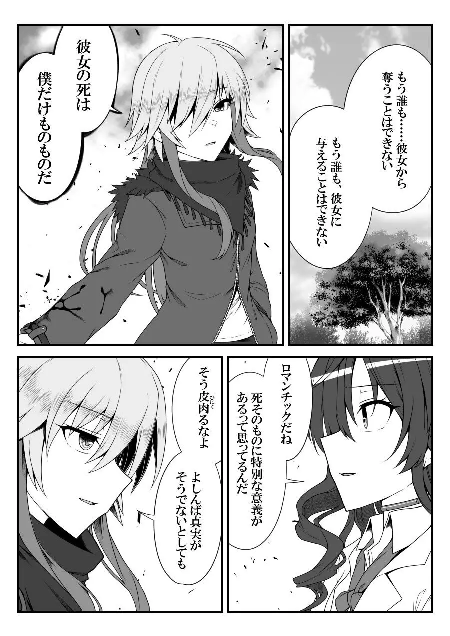 デレマスバトルロワイアル Page.458