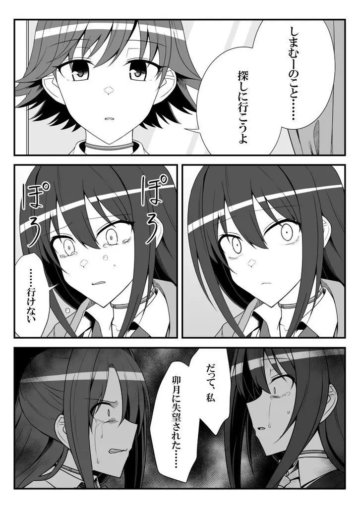 デレマスバトルロワイアル Page.490