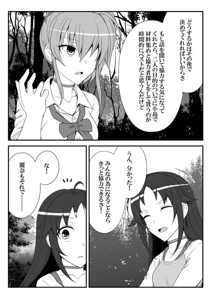 デレマスバトルロワイアル Page.503