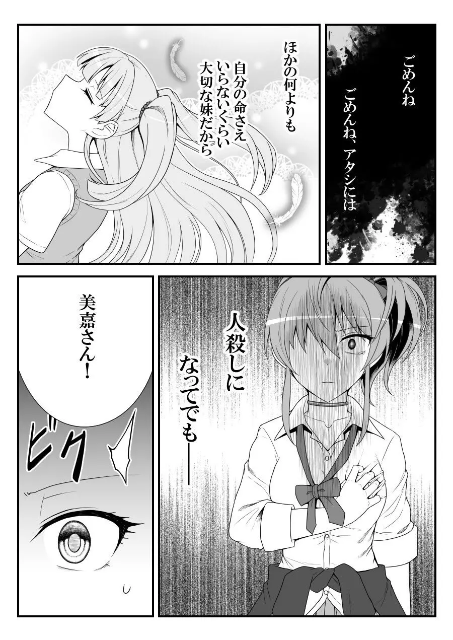 デレマスバトルロワイアル Page.511