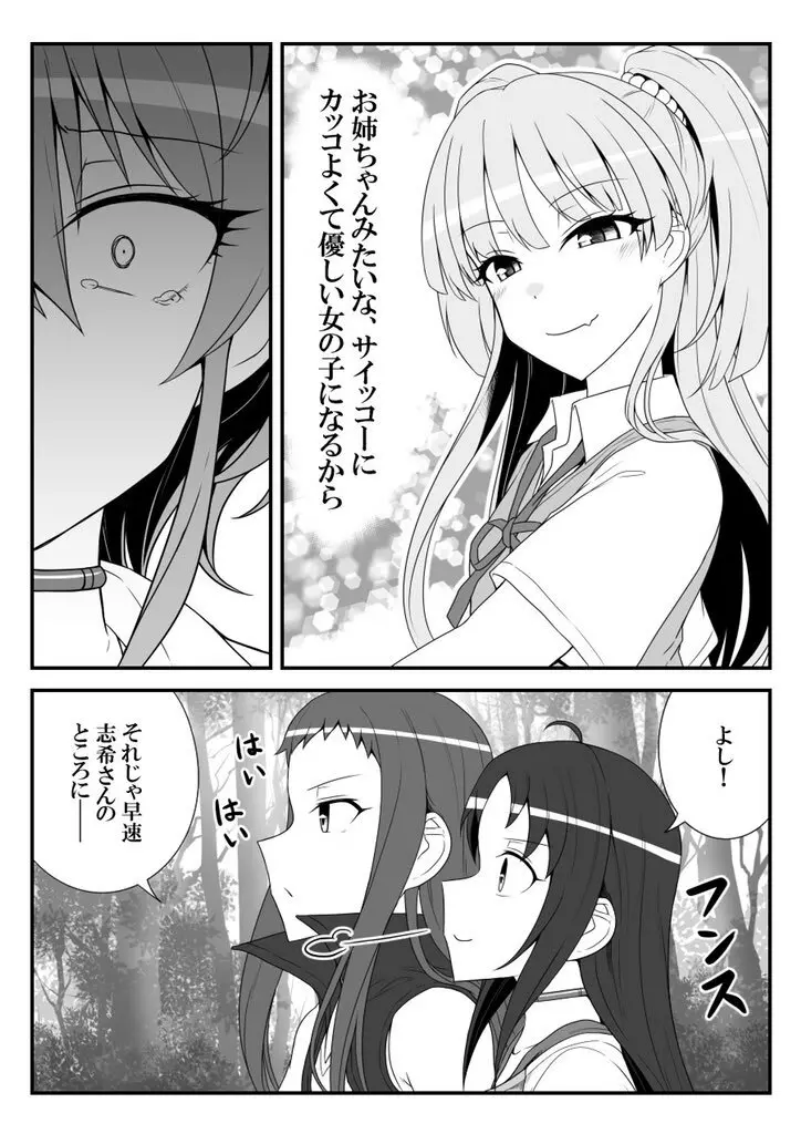 デレマスバトルロワイアル Page.515