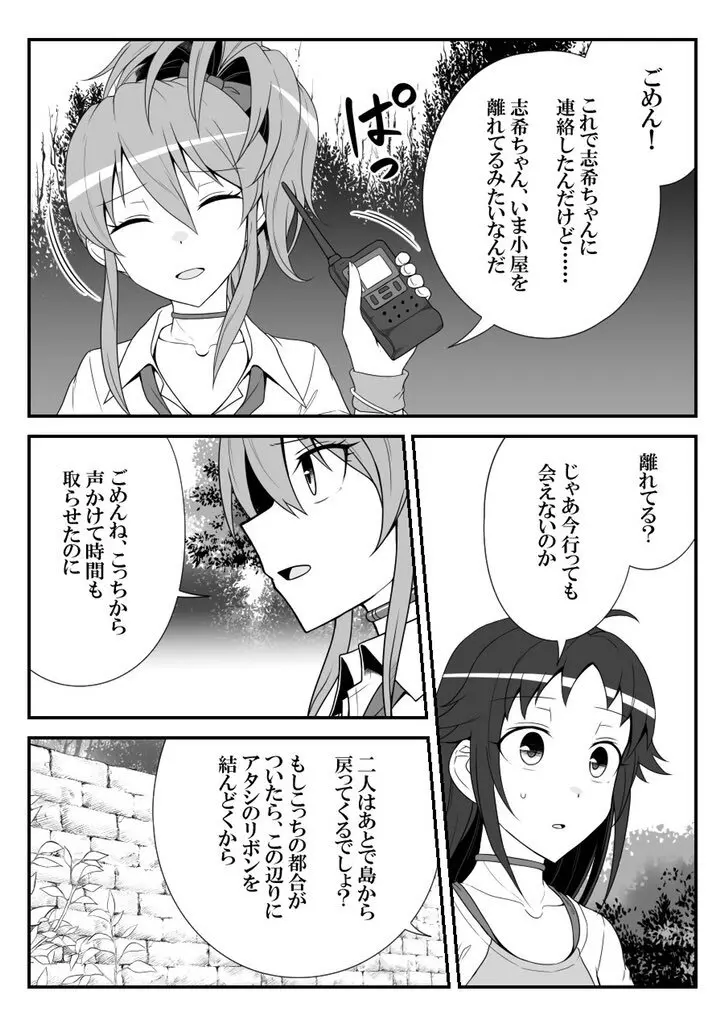 デレマスバトルロワイアル Page.517