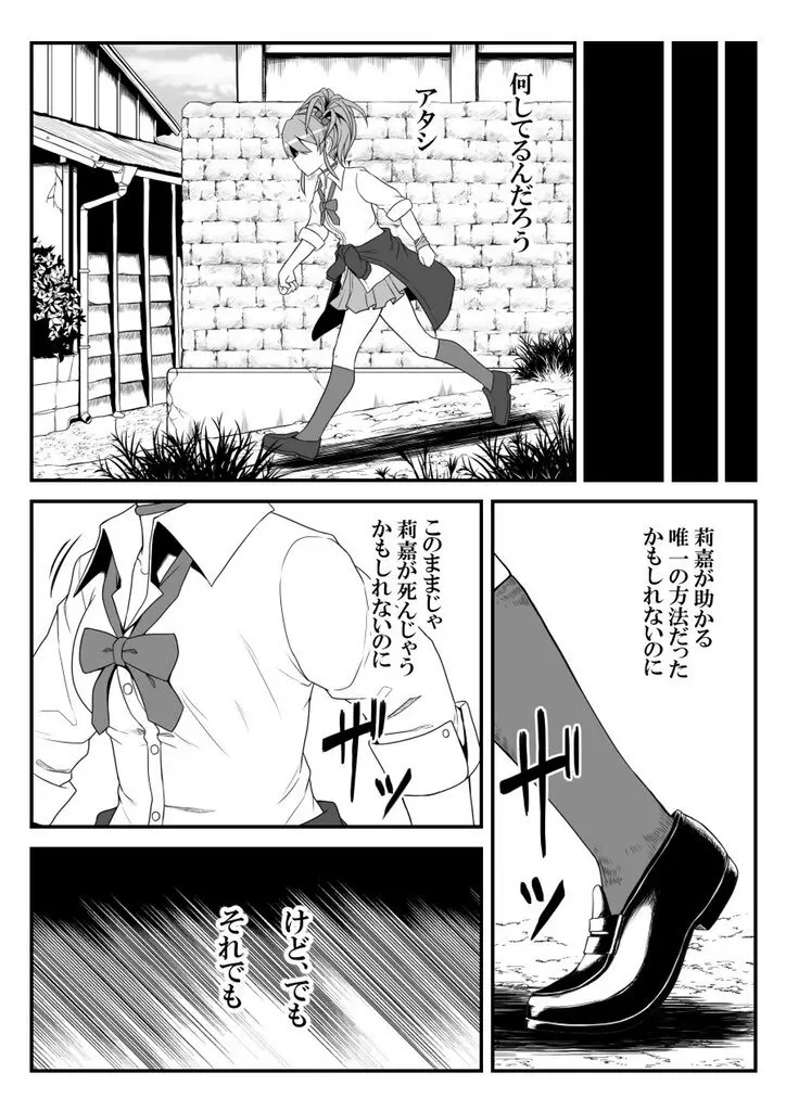 デレマスバトルロワイアル Page.519