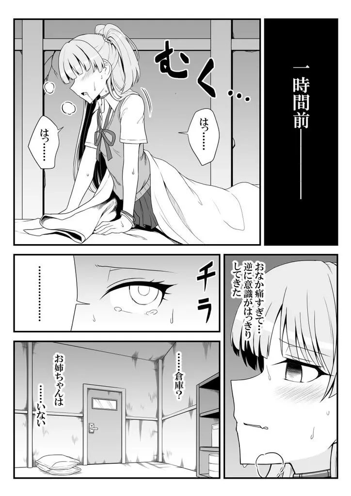 デレマスバトルロワイアル Page.522