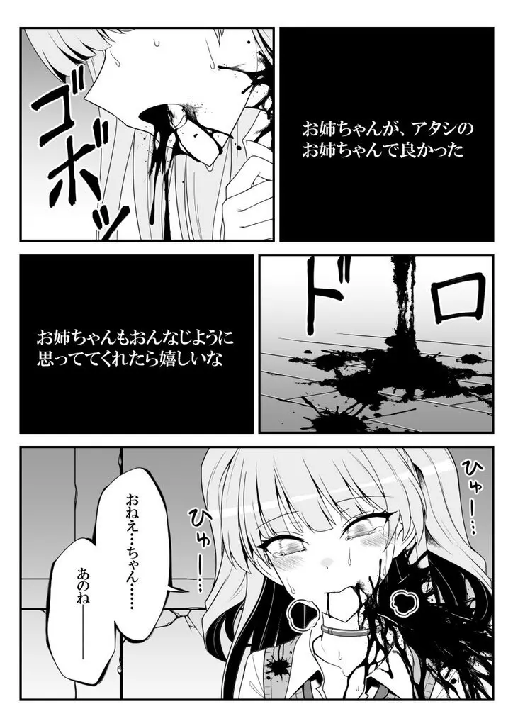 デレマスバトルロワイアル Page.529