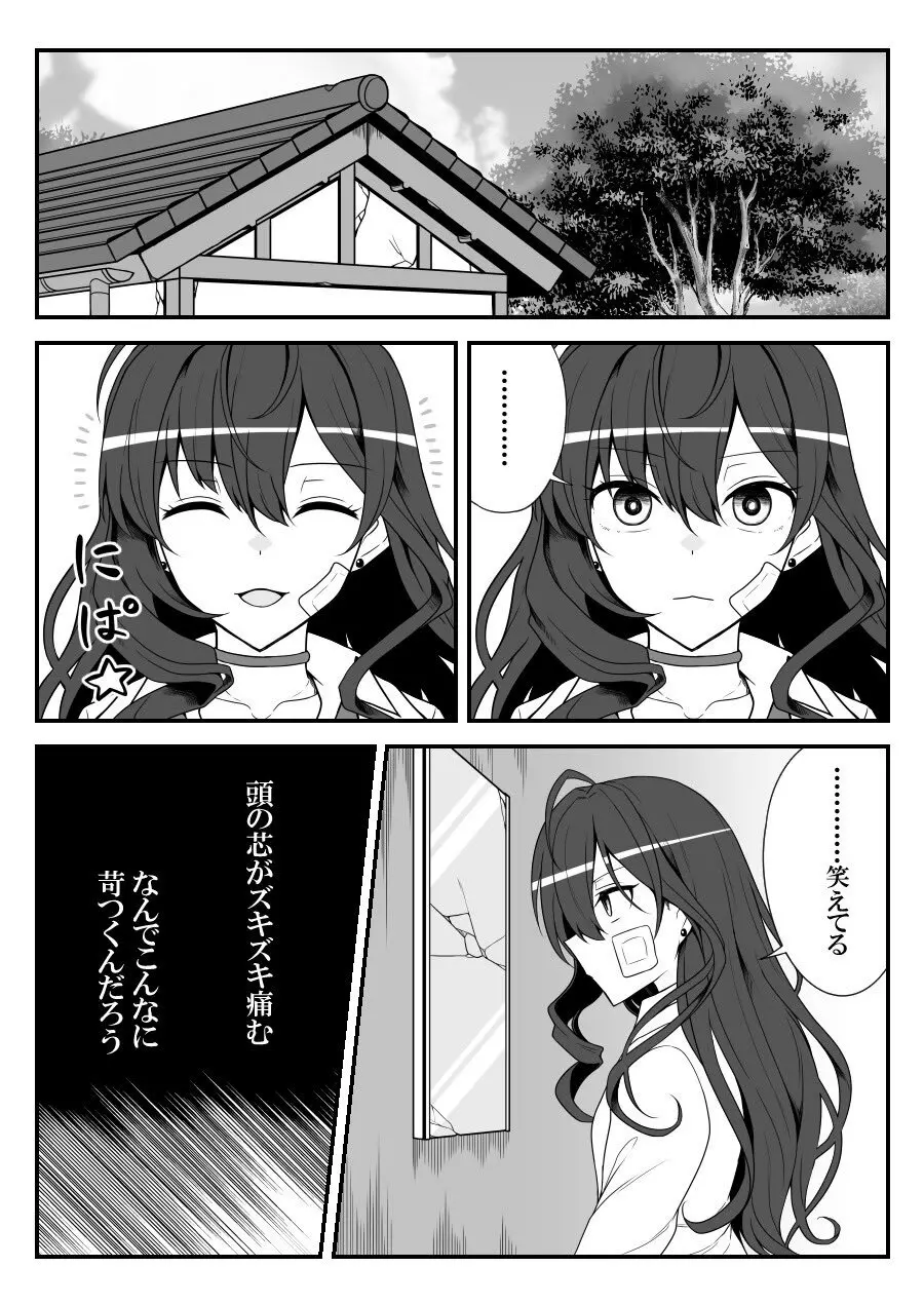 デレマスバトルロワイアル Page.531