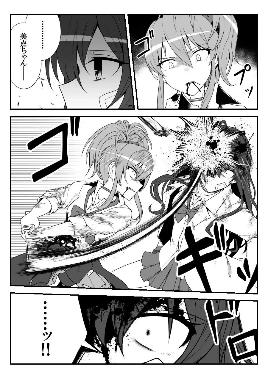 デレマスバトルロワイアル Page.534