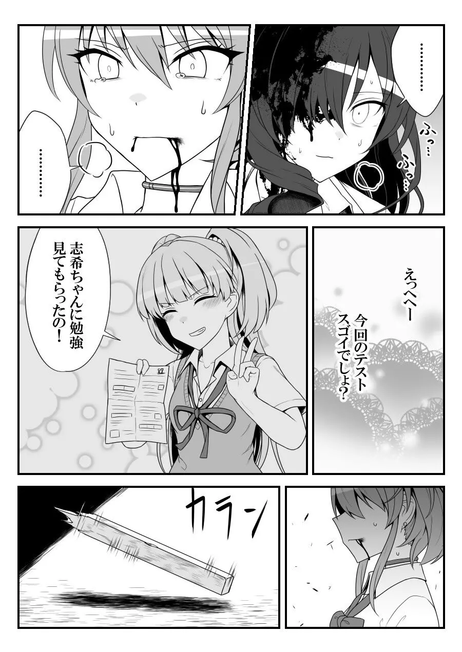 デレマスバトルロワイアル Page.537