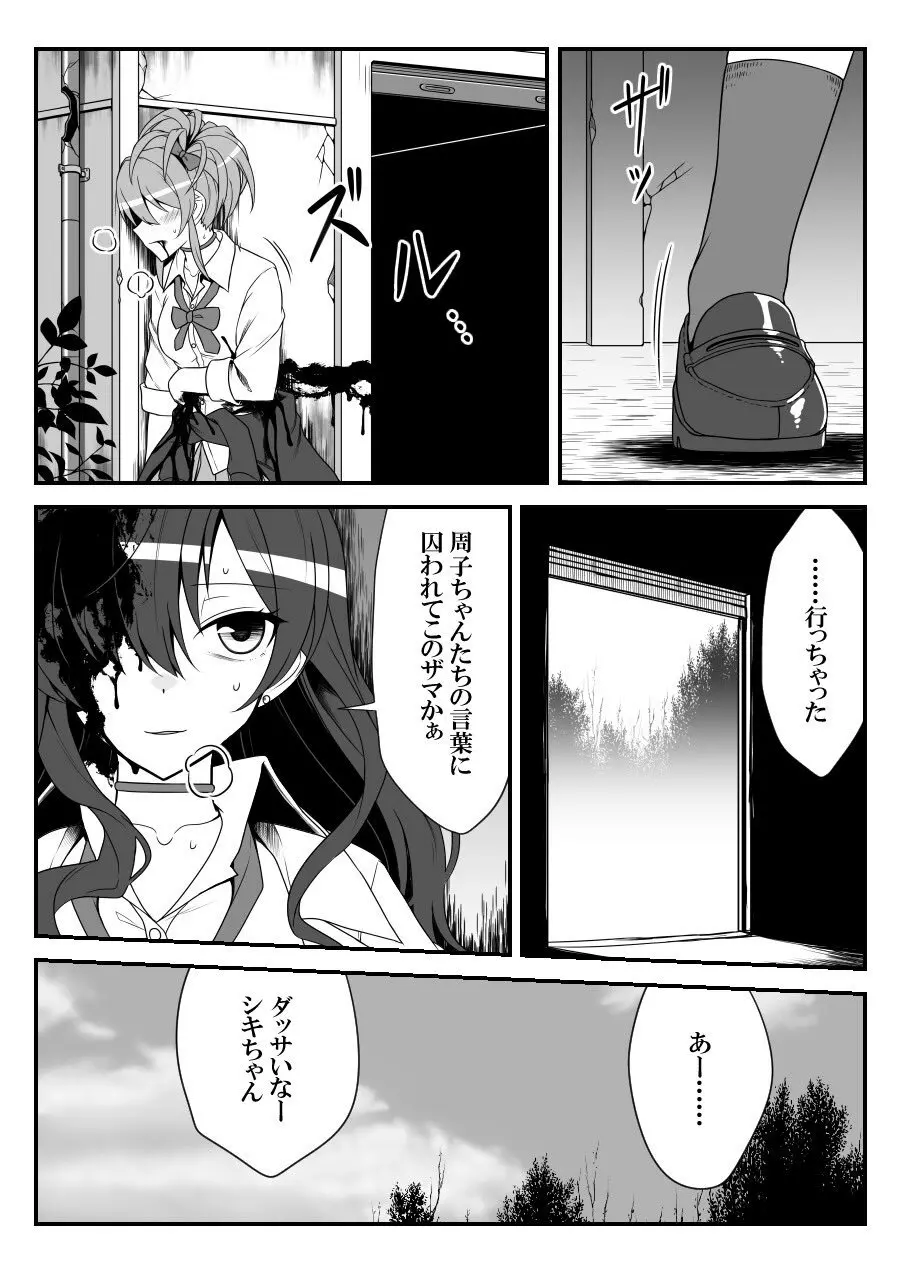 デレマスバトルロワイアル Page.538