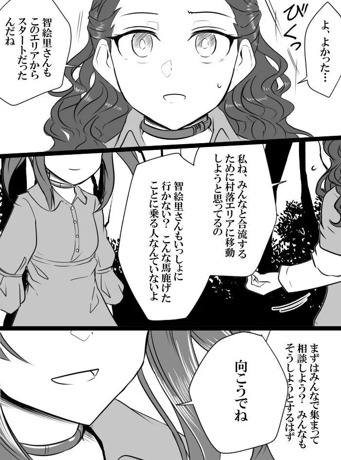 デレマスバトルロワイアル Page.54