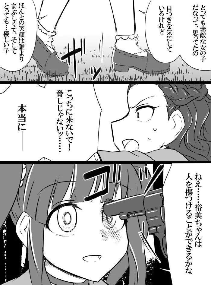 デレマスバトルロワイアル Page.58