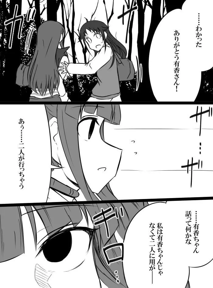 デレマスバトルロワイアル Page.79