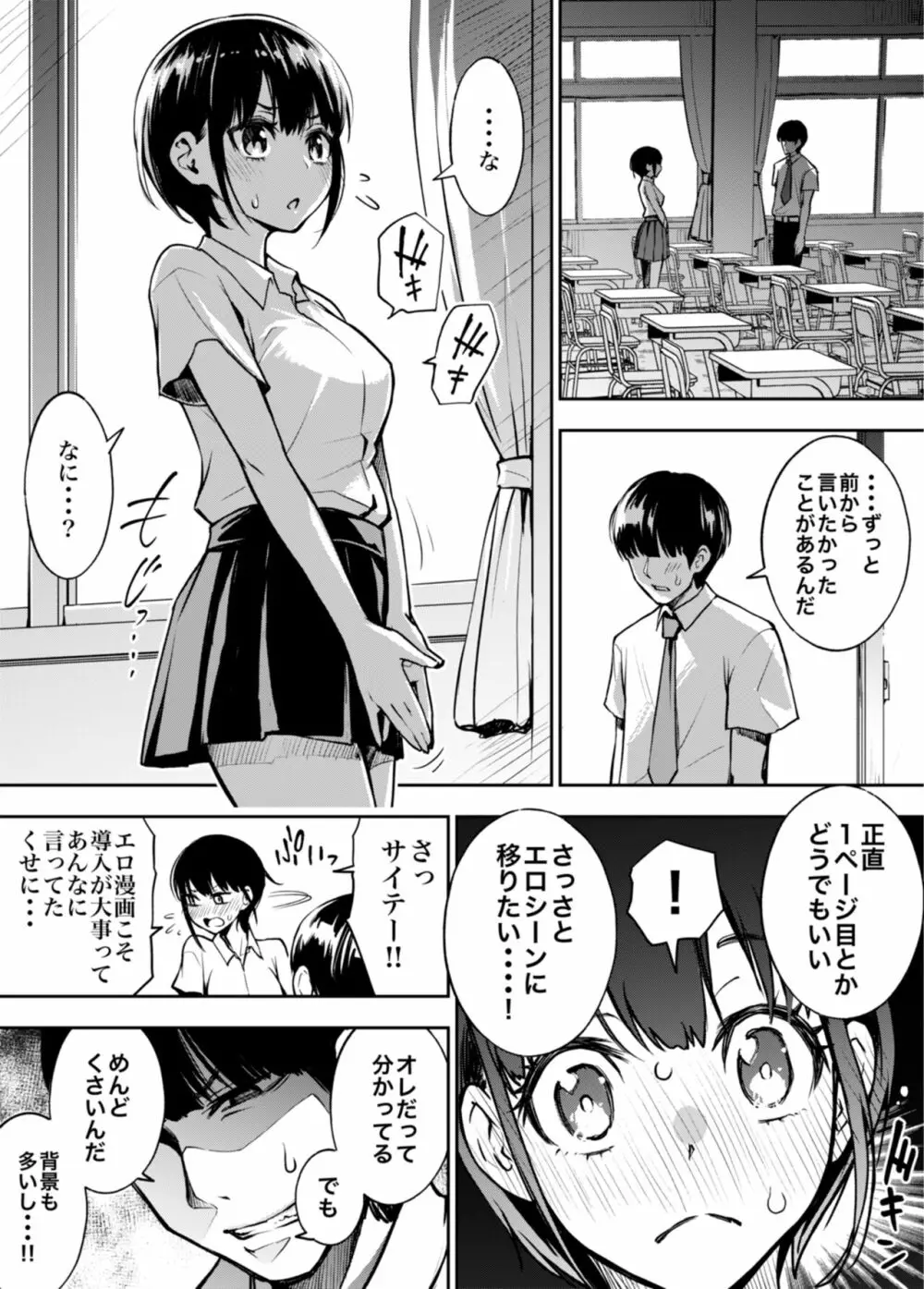 めちゃくちゃ正直者が描いたエロ漫画 Page.1