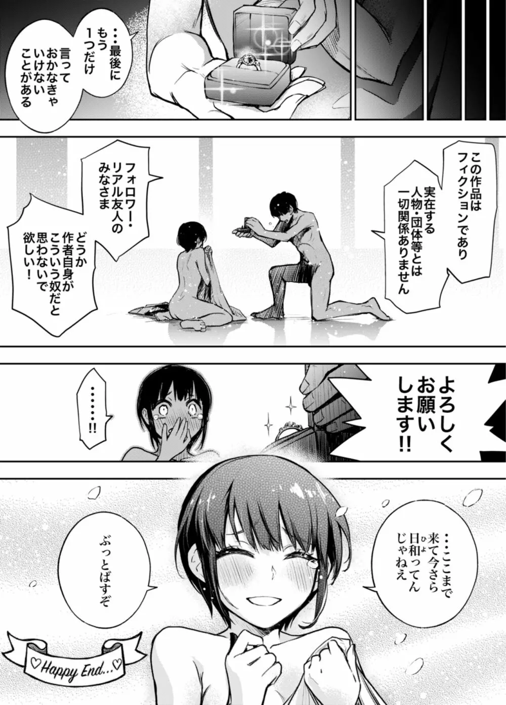めちゃくちゃ正直者が描いたエロ漫画 Page.7