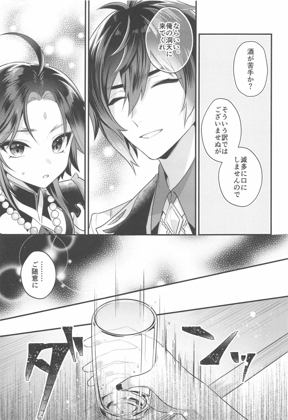 前後不覚！酩酊はれんち Page.6