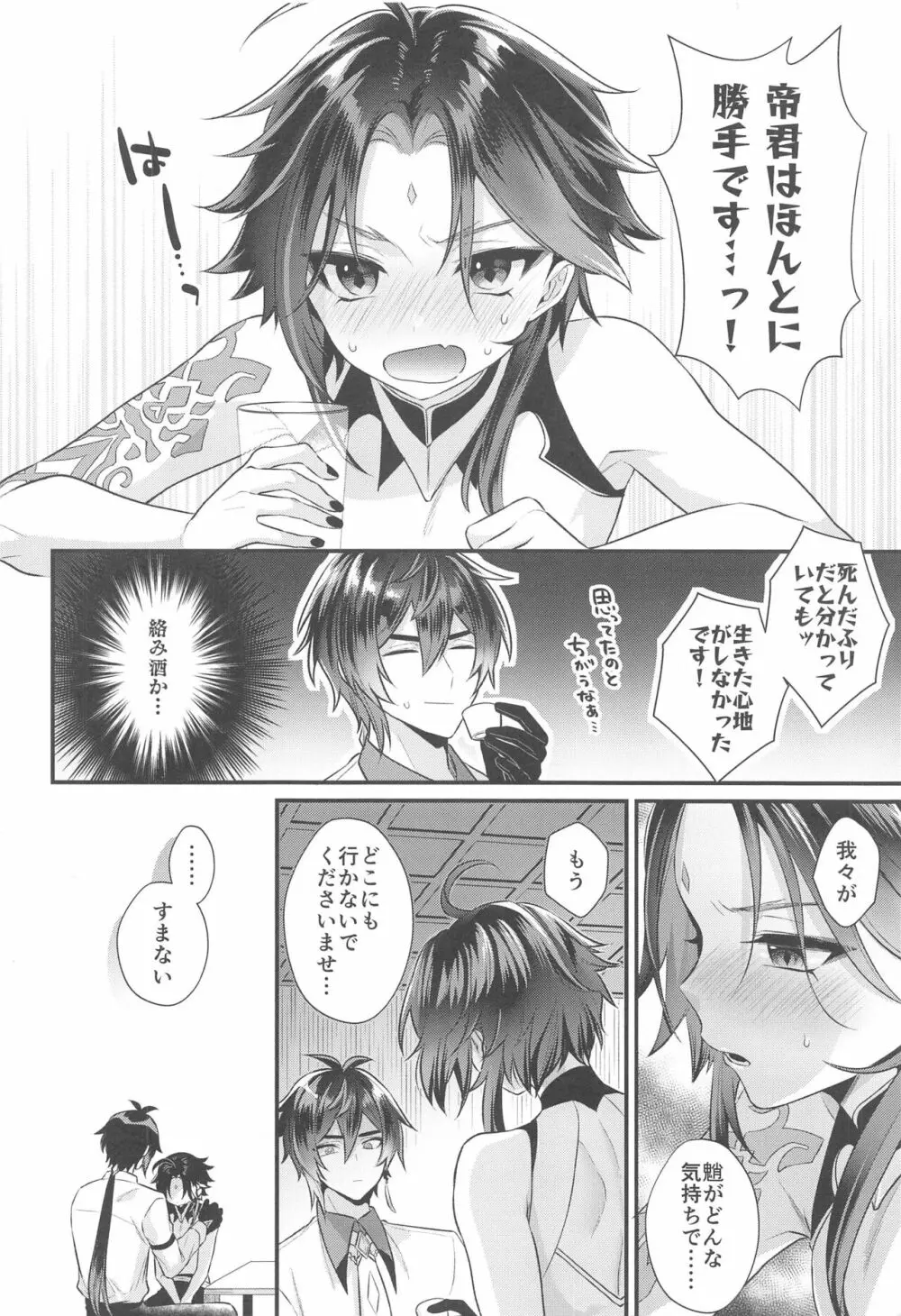 前後不覚！酩酊はれんち Page.7