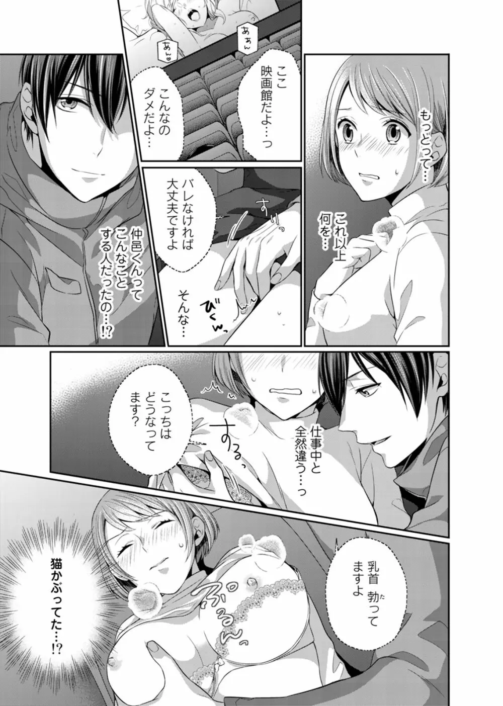 びしょ濡れレイトショー 上映中はNO発情ッ！ 1 Page.15