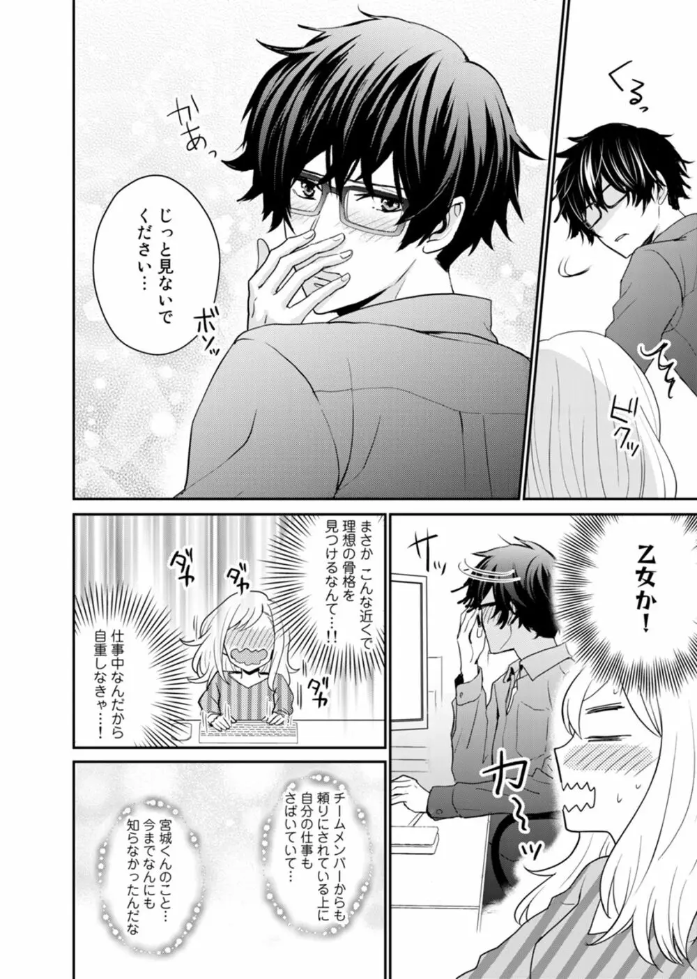 隣の同僚がエロすぎる！！～逞しい腕に抱かれて…イクッ～ 1 Page.12