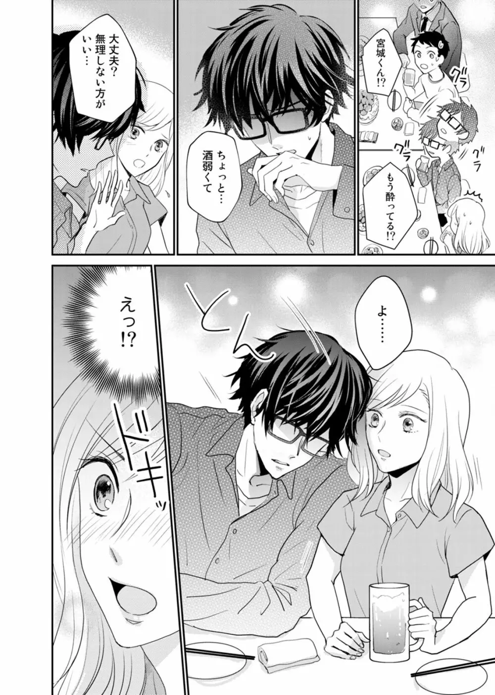 隣の同僚がエロすぎる！！～逞しい腕に抱かれて…イクッ～ 1 Page.14