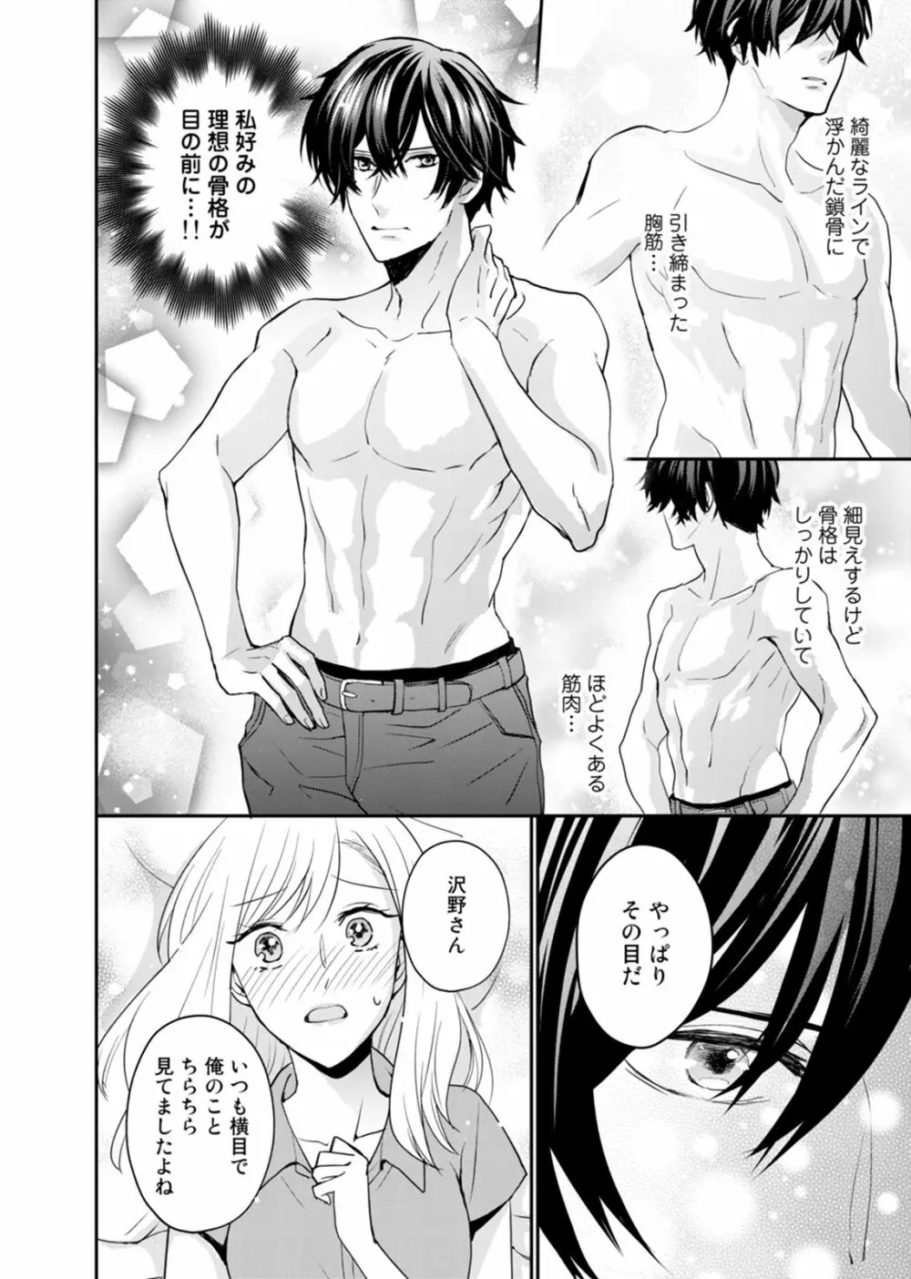 隣の同僚がエロすぎる！！～逞しい腕に抱かれて…イクッ～ 1 Page.18