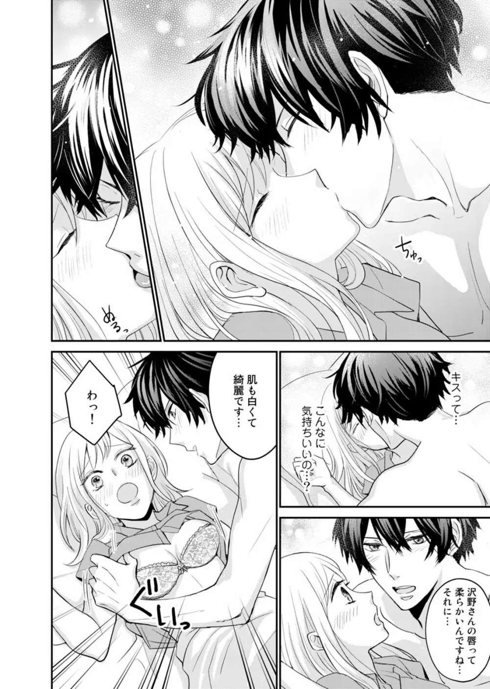 隣の同僚がエロすぎる！！～逞しい腕に抱かれて…イクッ～ 1 Page.22