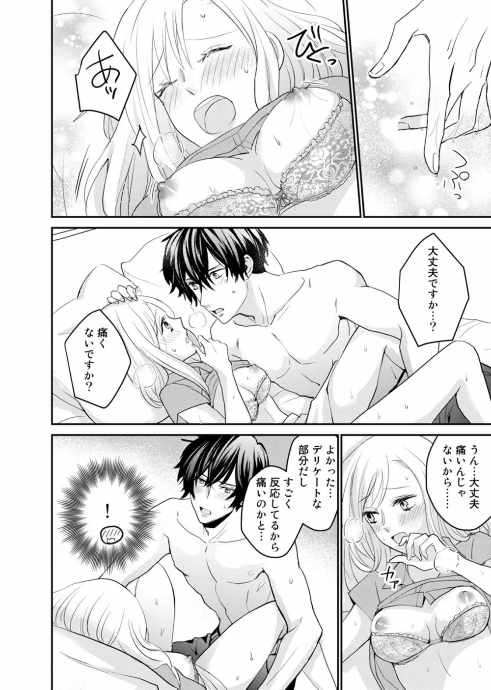 隣の同僚がエロすぎる！！～逞しい腕に抱かれて…イクッ～ 1 Page.26