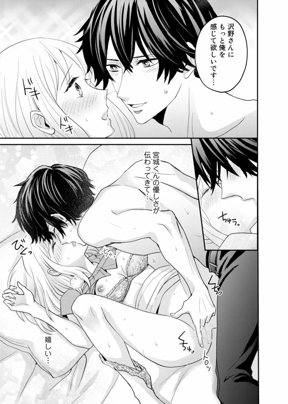 隣の同僚がエロすぎる！！～逞しい腕に抱かれて…イクッ～ 1 Page.27