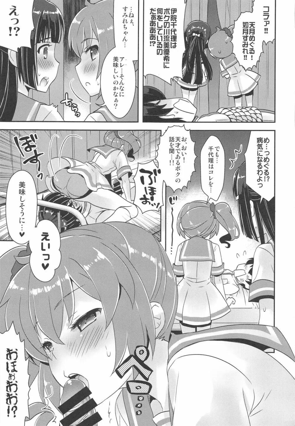 キュンキュン無双PARTY Page.24