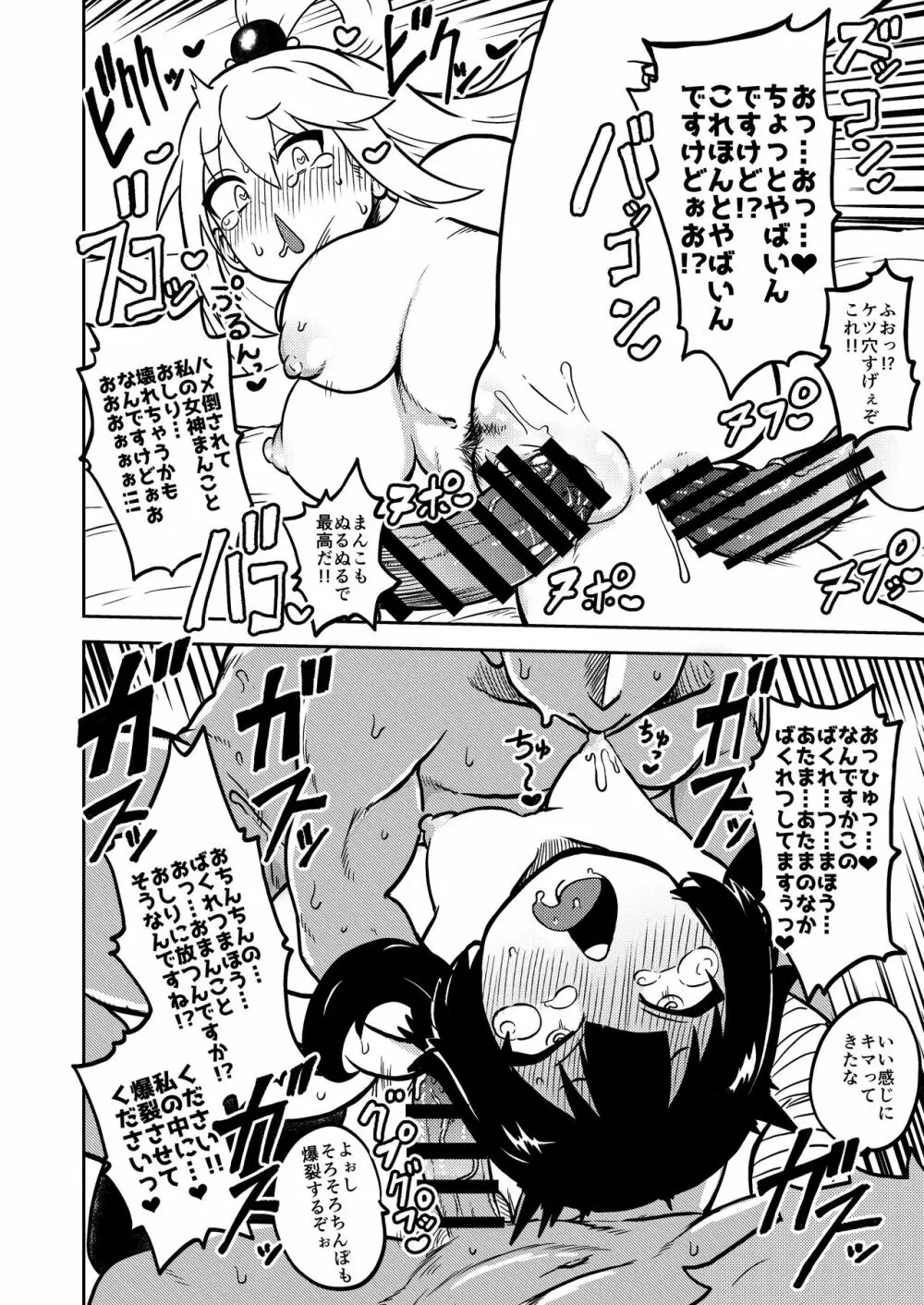 スケブ「このすば」置き場 Page.15