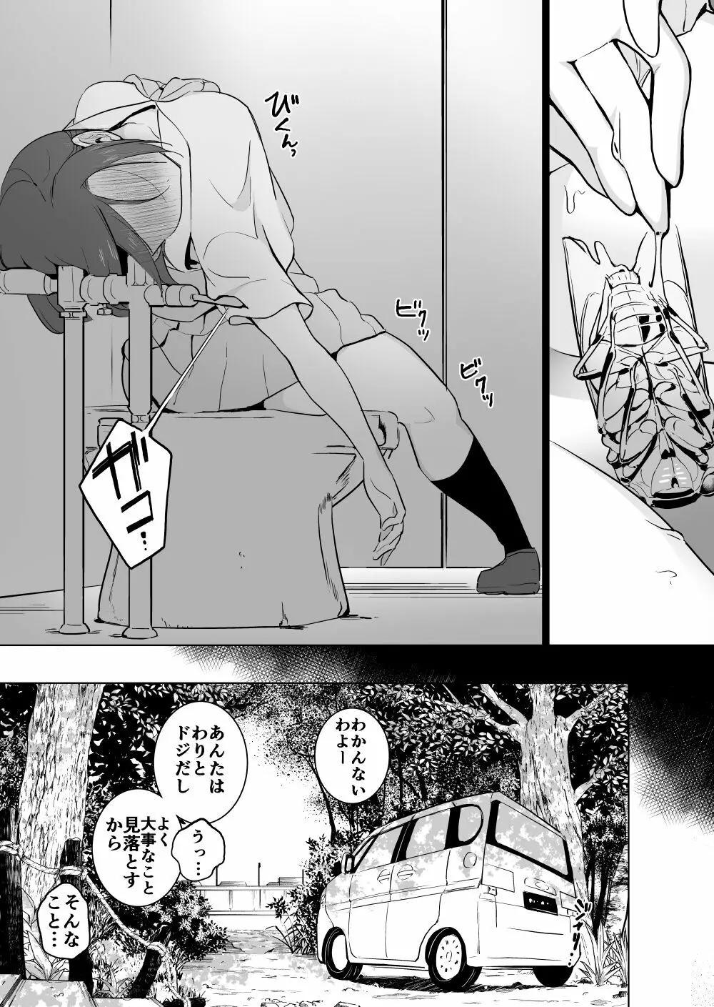 でかいセミ×セ未亡人 Page.3