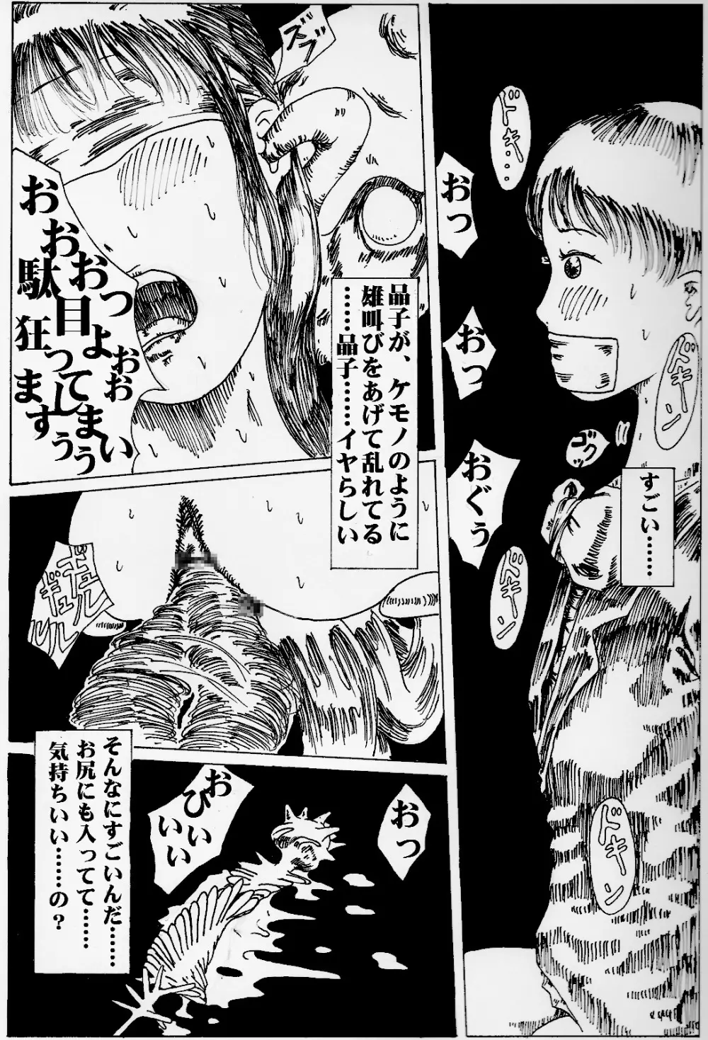 きっと薬のせいだから Page.12