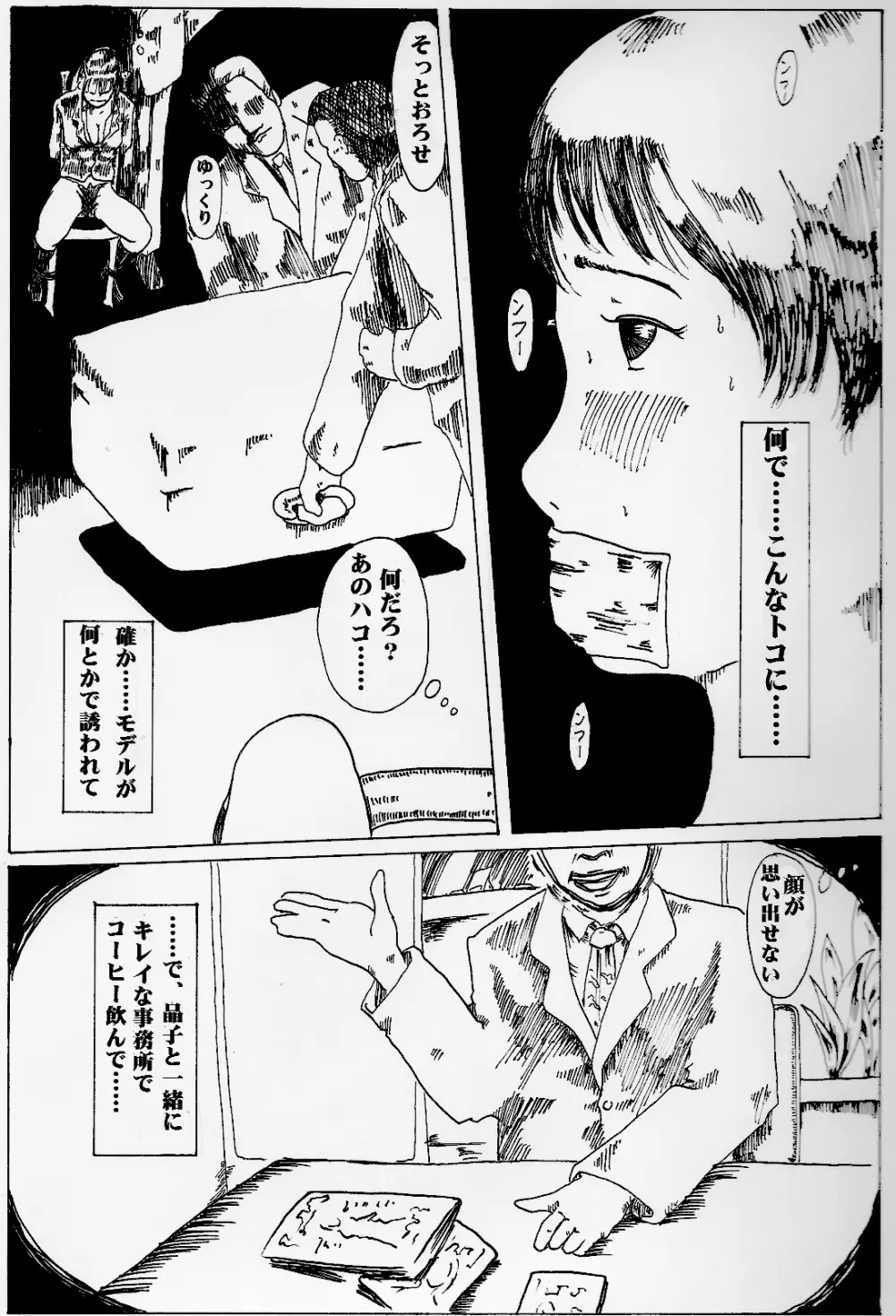 きっと薬のせいだから Page.4