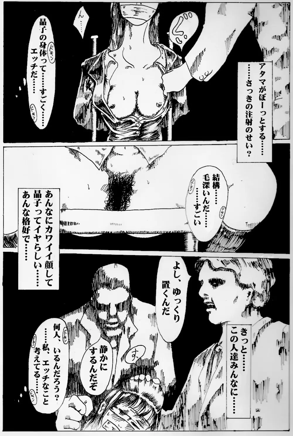 きっと薬のせいだから Page.6