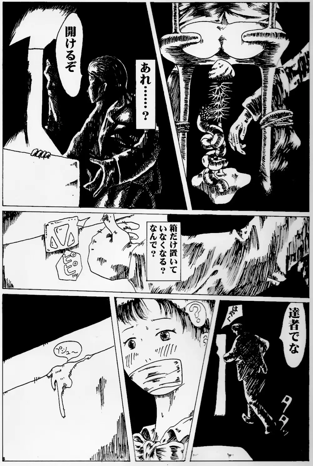 きっと薬のせいだから Page.7