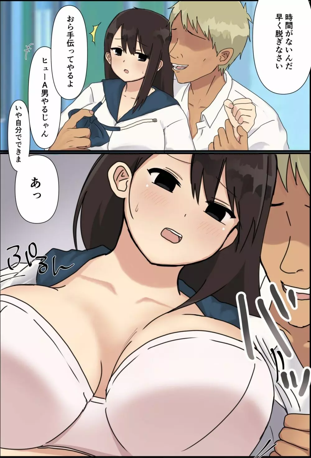 学年一の美少女を集団で… Page.7