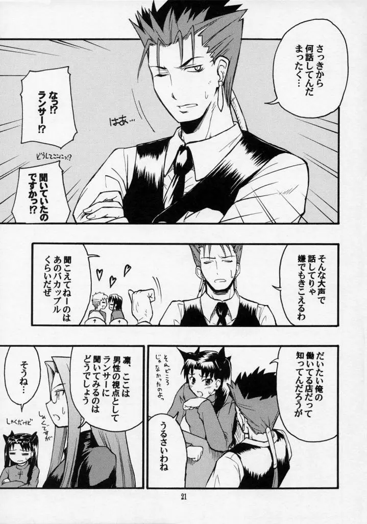 五日目べいべ～ Page.20