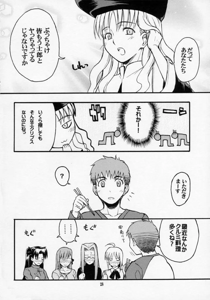 五日目べいべ～ Page.27