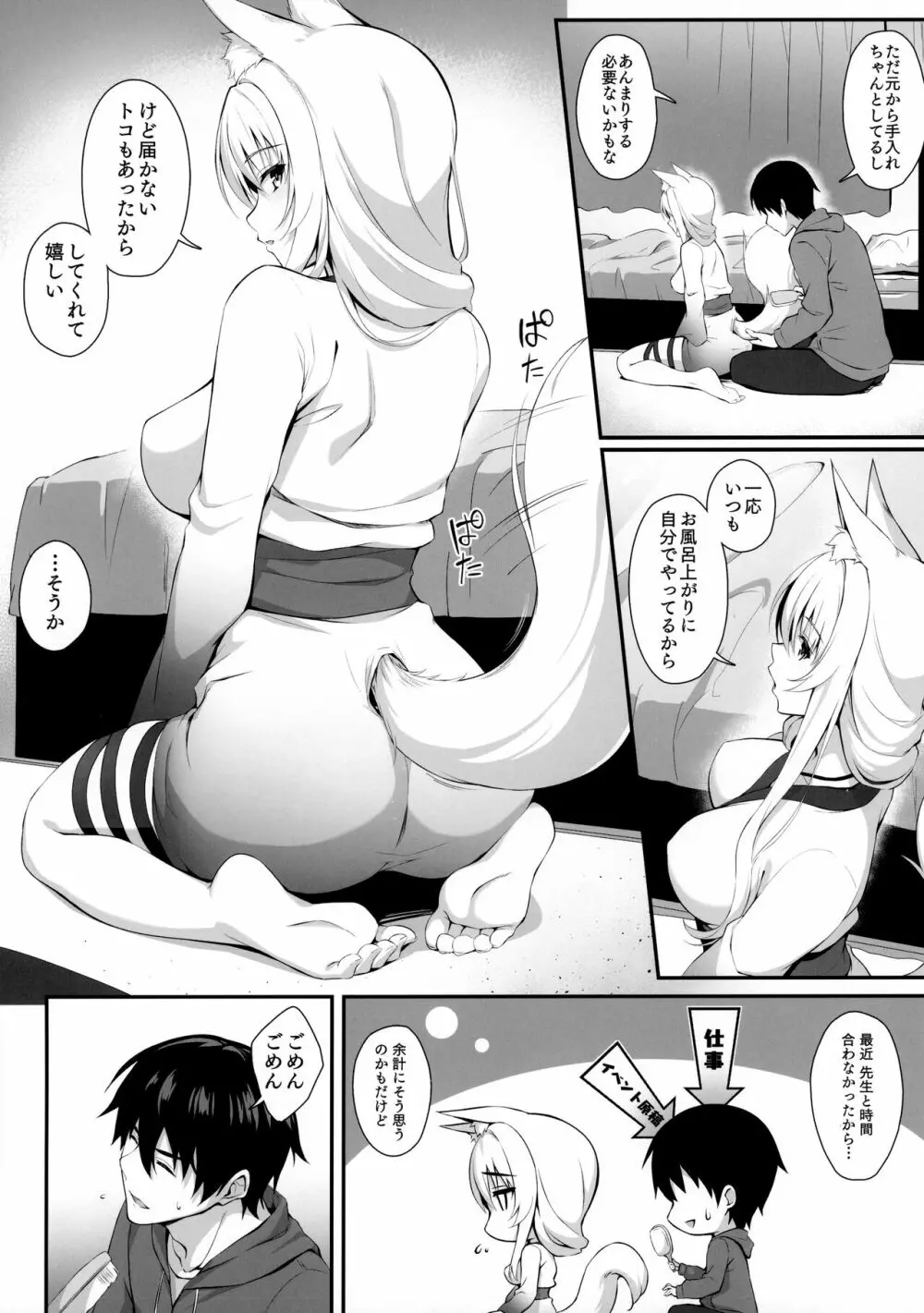 もっともふもふる6 Page.4